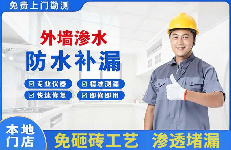 商丘外墙渗水维修