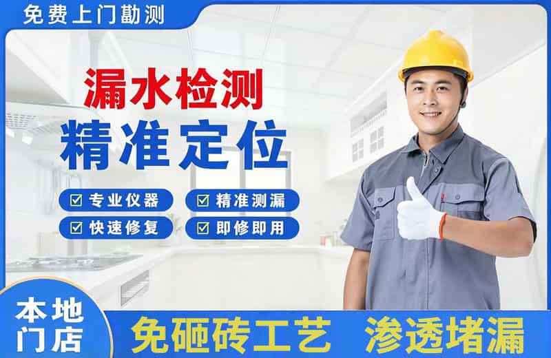 商丘漏水检测精准定位