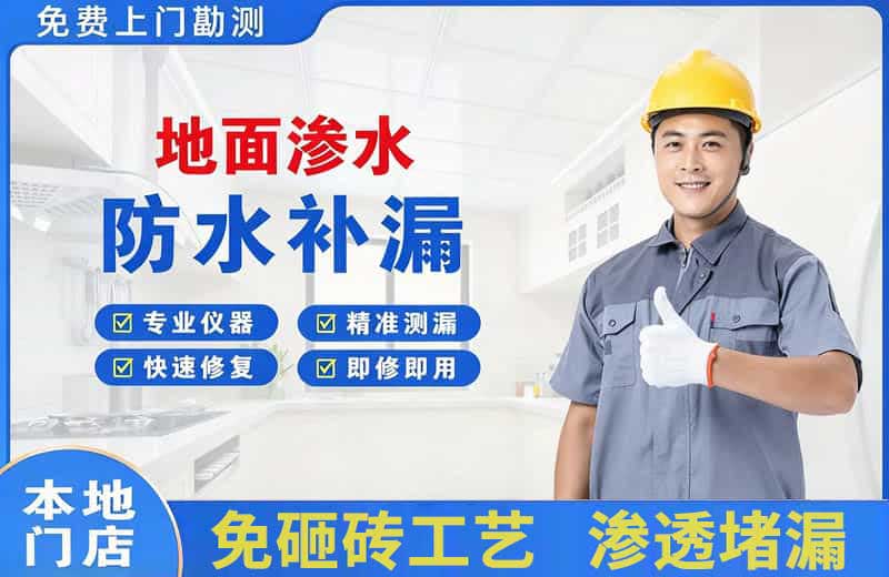 商丘地面渗水维修