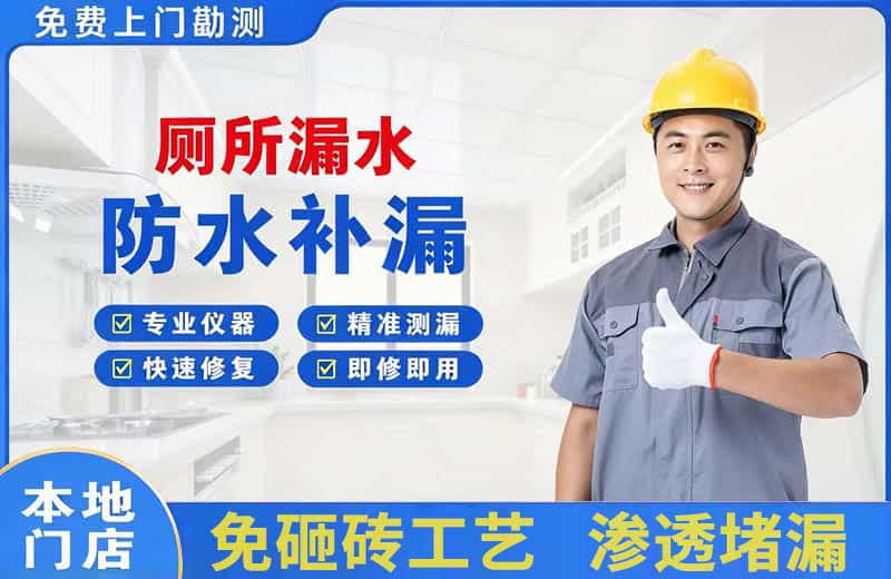 商丘厕所漏水维修